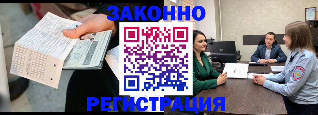 прописка 2025 в Райчихинске