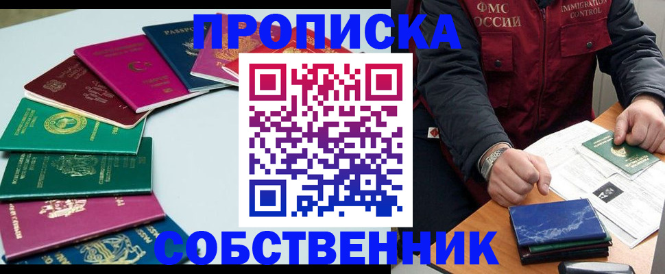 временная регистрация в Райчихинске