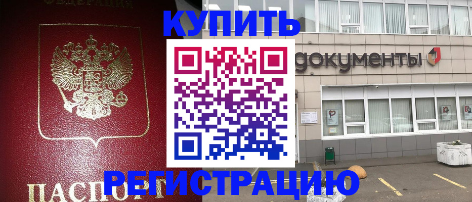 временная регистрация для школы в Райчихинске